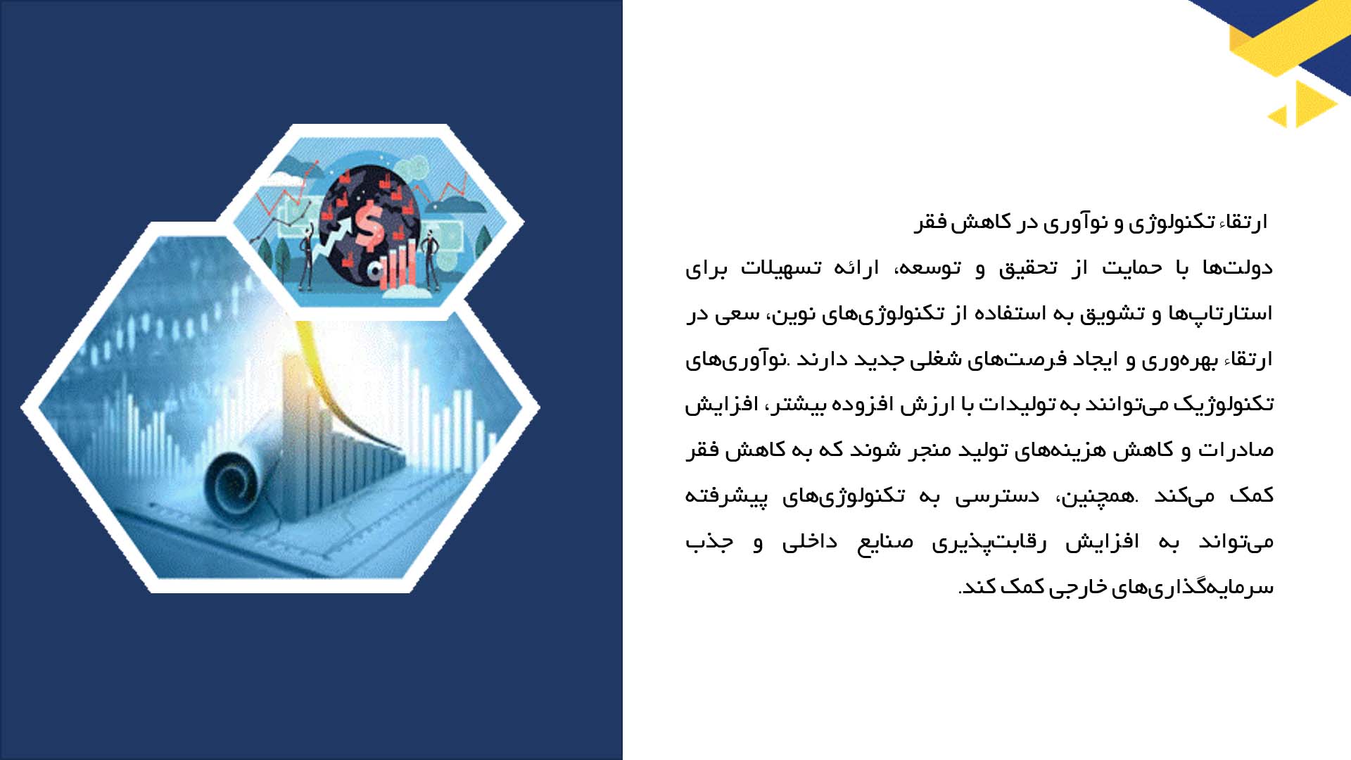 پاورپوینت در مورد برنامه‌های دولت برای کاهش فقر